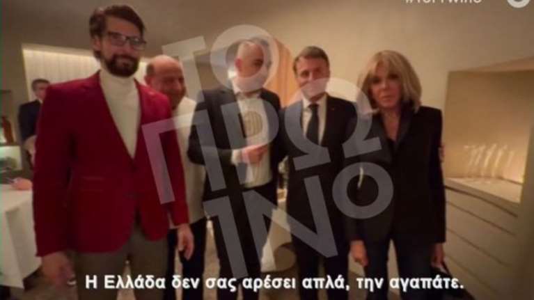 Σε ελληνικό εστιατόριο στο Παρίσι ο Εμανούελ και η Μπριζίτ Μακρόν: Η λέξη στα ελληνικά που ξέρει να λέει ο Γάλλος πρόεδρος