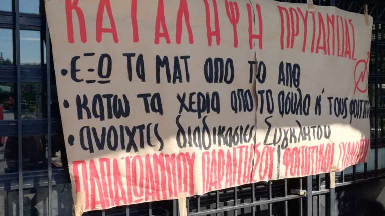 Δεύτερη μέρα κατάληψης στην Πρυτανεία του ΑΠΘ: 48ωρος αποκλεισμός της εισόδου από φοιτητές