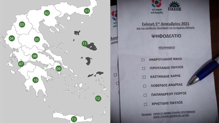 Εκλογές στο ΚΙΝΑΛ: Δείτε που έχουν στηθεί τα 820 εκλογικά τμήματα - Χρήσιμος οδηγός