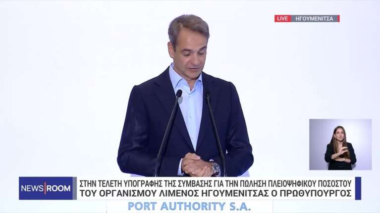 Μητσοτάκης: Νέα εποχή για το λιμάνι της Ηγουμενίτσας – Κρίσιμη δυτική πύλη της Ελλάδας προς την Ευρώπη