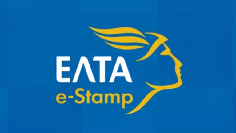 Τα ΕΛΤΑ γυρίζουν σελίδα: Ήρθε το ψηφιακό γραμματόσημο - Πώς λειτουργεί