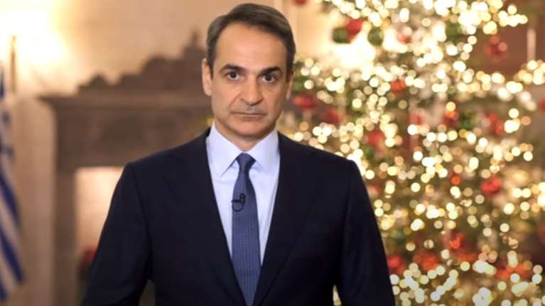 Μήνυμα Μητσοτάκη για το 2022: &quot;Αλλιώς ελπίζαμε να περάσουμε την Πρωτοχρονιά, έχουμε τις δυνάμεις να αφήσουμε πίσω την τρικυμία&quot;