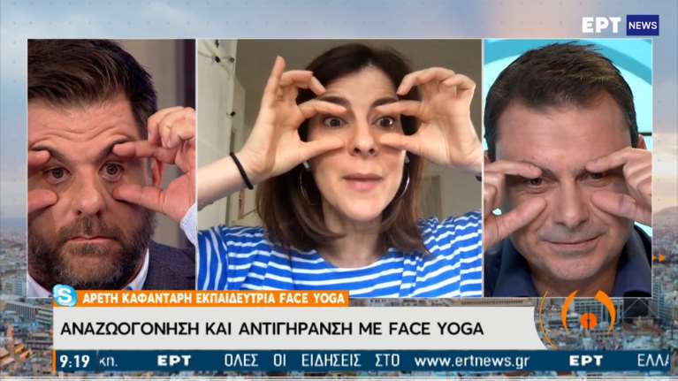 Face Yoga: Ο διασκεδαστικός τρόπος αντιγήρανσης για το πρόσωπο