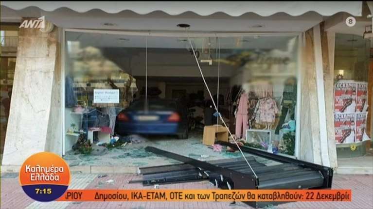 Καταστροφικό... click away: Εβαλε όπισθεν κατά λάθος και διέλυσε κατάστημα στο Ίλιον με το αυτοκίνητο [βίντεο]