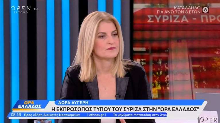 Αυγέρη: "Πεθαμένο λικέρ" ο ΣΥΡΙΖΑ πριν τον Κασσελάκη - Κάποιοι δεν σέβονται το πρόσωπό του και το κόμμα