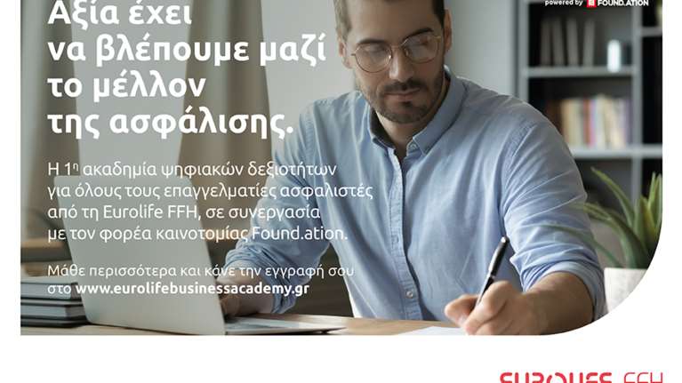 Eurolife Business Academy: Ακαδημία ψηφιακών και επαγγελματικών δεξιοτήτων για όλους τους ασφαλιστικούς διαμεσολαβητές