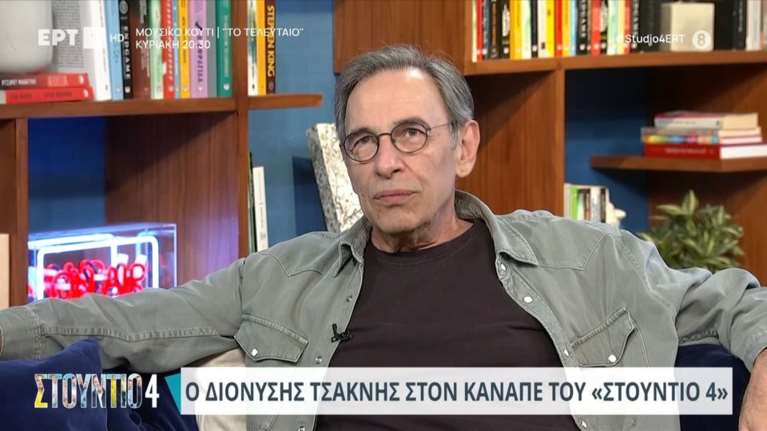 Διονύσης Τσακνής: Η πρώτη επιτυχία, τα τρυφερά λόγια για τον εγγονό του - Πώς έμαθε ότι πέθανε ο Μαχαιρίτσας