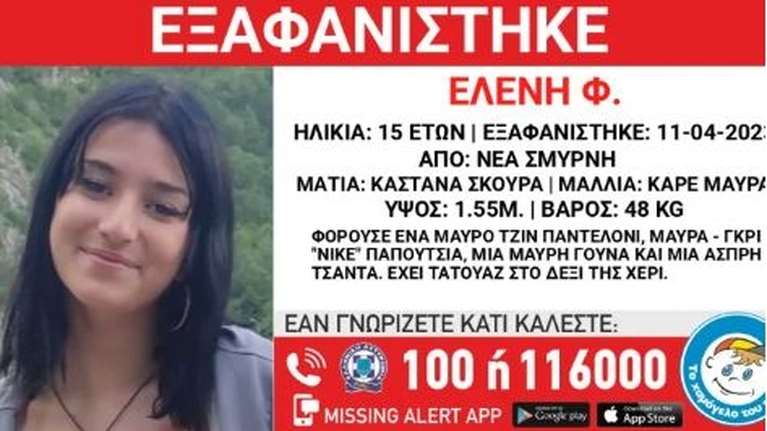 Εξαφανίστηκε 15χρονη στη Νέα Σμύρνη; Τα ίχνη της χάθηκαν τη Μεγάλη Τρίτη