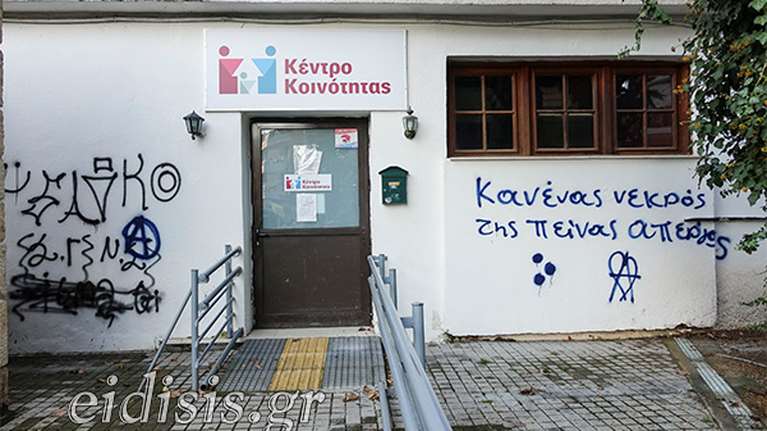 Κιλκίς: Βανδαλισμός της Δημόσιας Βιβλιοθήκης με συνθήματα υπέρ του Κουφοντίνα [εικόνες - βίντεο]