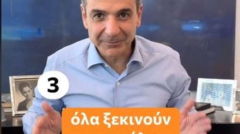 Μητσοτάκης στο TikTok: &quot;Στις 25 Ιουνίου δεν πάμε παραλία, πάμε να ψηφίσουμε&quot; - Μαζί του φυσικά ο... Πίνατ
