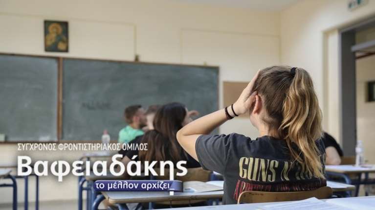 Πανελλήνιες 2023: Ένα θέμα Λογοτεχνίας και η λύση του από τα φροντιστήρια Βαφειαδάκης και το TheTOC