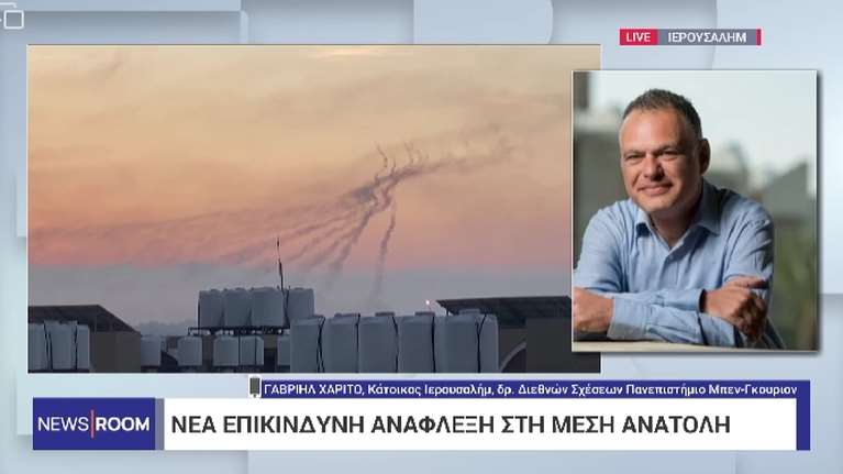 Έλληνας στην Ιερουσαλήμ: Ακούγονται συνεχώς εκρήξεις, ηχούν οι σειρήνες [βίντεο]