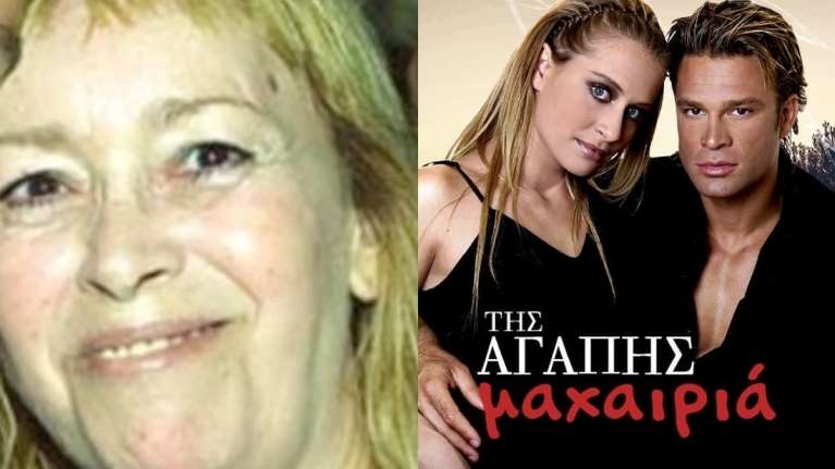 Πέθανε η Υβόννη Μεταξάκη - Ηθοποιός και σεναριογράφος της σειράς &quot;Της Αγάπης Μαχαιριά&quot;