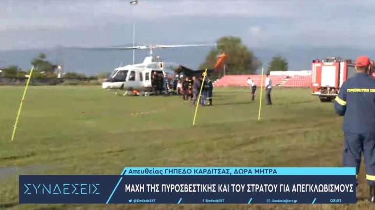 Απεγκλωβίζουν κόσμο με ελικόπτερα από Τρίκαλα και Καρδίτσα [βίντεο]