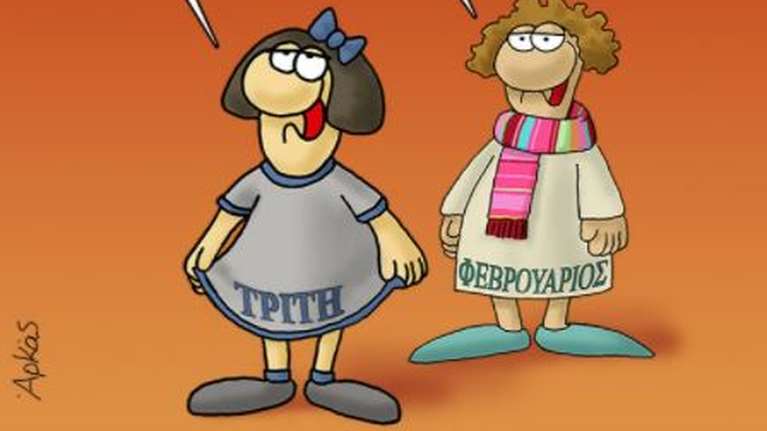 Αρκάς: Η... ποιήτρια Τρίτη και ο ειρωνικός Φερβουάριος