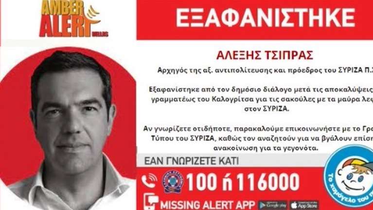 Ο Αδωνις Γεωργιάδης έβγαλε missing alert για τον Αλέξη Τσίπρα- Για τις τσάντες με χρήματα Καλογρίτσα στο κόμμα