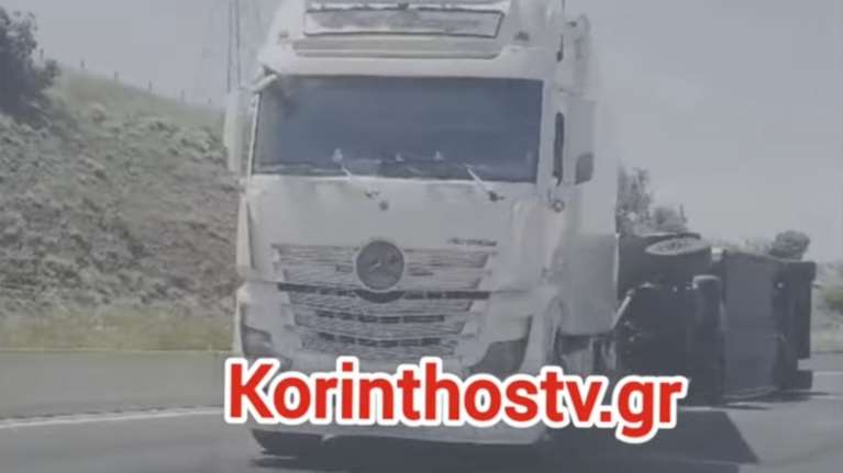 Κόρινθος: Τροχαίο στην εθνική οδό - Δίπλωσε νταλίκα - Ουρές χιλιομέτρων [βίντεο]