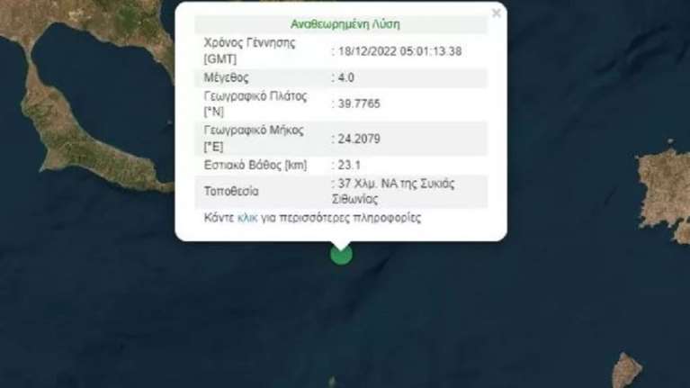 Σεισμός 4 βαθμών της κλίμακας Ρίχτερ &quot;ξύπνησε&quot; τους κατοίκους στη Χαλκιδική  -  37 χιλιόμετρα νοτιοανατολικά της Συκιάς Σιθωνίας