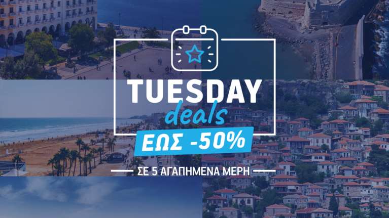 Tuesday Deals: Κάθε Τρίτη μια νέα προσφορά, μια νέα ευκαιρία για ταξίδι από την AEGEAN
