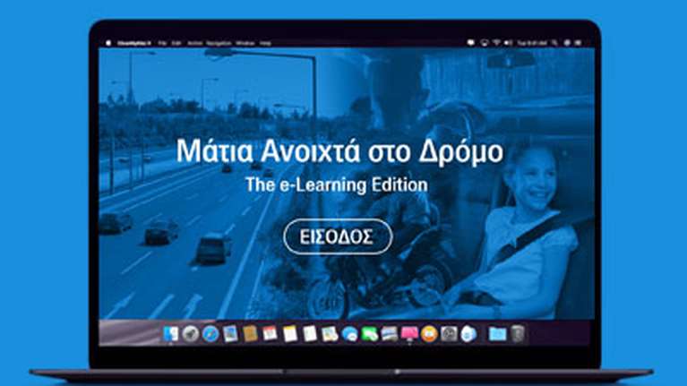 &quot;Μάτια Ανοιχτά στον Δρόμο!&quot;: Το μήνυμα της Αττικής Οδού για την οδική ασφάλεια σε μαθητές μέσω e-Learning