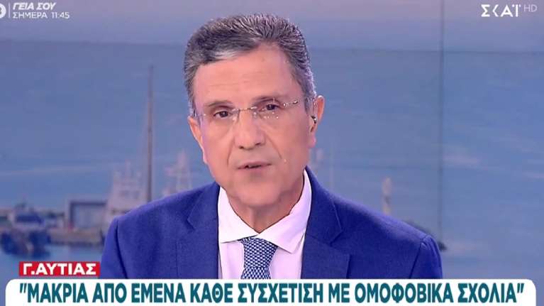 Απάντηση Αυτιά σε Κασσελάκη: Δεν έκανα ομοφοβικό σχόλιο - Μακριά από μένα κάθε τέτοιου είδους συσχέτιση [βίντεο]