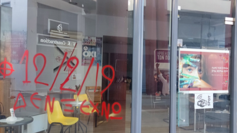 Θεσσαλονίκη: Βανδαλισμός των γραφείων του ΣΥΡΙΖΑ στη Θέρμη