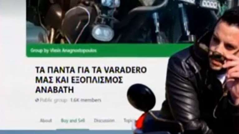 Μάνος Δασκαλάκης: Μετά τη σύλληψη της Ρούλας Πισπιρίγκου γράφτηκε σε κλαμπ μοτοσικλέτας