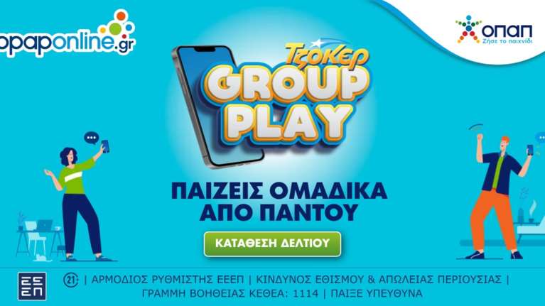 ΤΖΟΚΕΡ: Mega τζακ ποτ 8 εκατ. ευρώ στην κλήρωση της Κυριακής