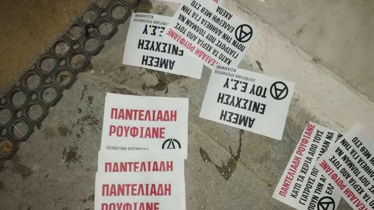 Τρικάκια αντιεξουσιαστών στο γραφείο του διοικητή του ΑΧΕΠΑ