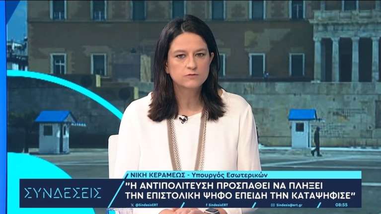 Παρέμβαση Κεραμέως για τα email Ασημακοπούλου: Εσωτερικός έλεγχος στο υπουργείο Εσωτερικών για τους εκλογικούς καταλόγους