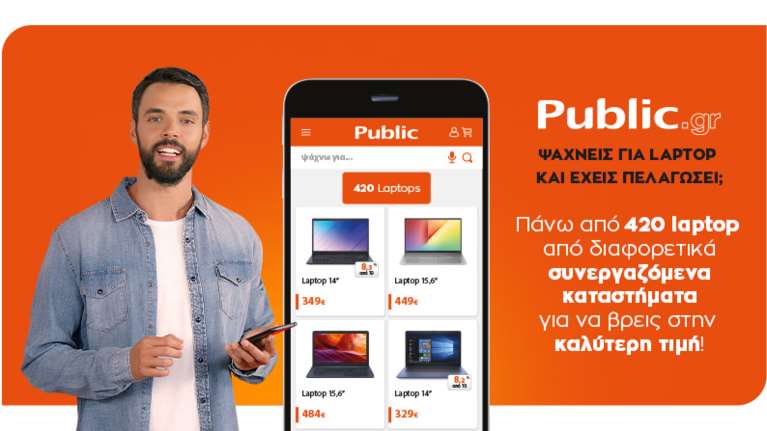 Public.gr: Ένα κλικ, απεριόριστες επιλογές στον μεγαλύτερο online προορισμό