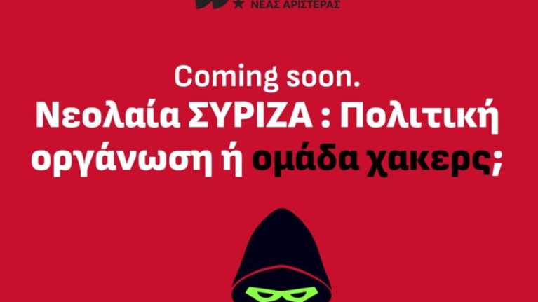 Η Νεολαία Νέας Αριστεράς καταγγέλλει τη Νεολαία ΣΥΡΙΖΑ για... χακάρισμα: &quot;Κατάντια αυτού του χώρου&quot;
