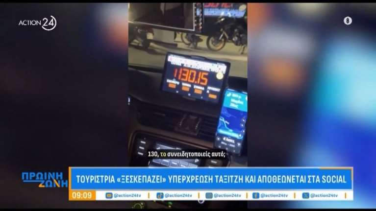 Τουρίστρια &quot;ξεμπρόστιασε&quot; οδηγό ταξί - Ζήτησε 130 ευρώ για κούρσα από το αεροδρόμιο έως τη μαρίνα Ζέας [βίντεο]