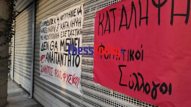Κατάληψη της πρυτανείας του ΑΠΘ από φοιτητές της εξωκοινοβουλευτικής Αριστεράς: Ενημέρωσε την εισαγγελία ο πρύτανης