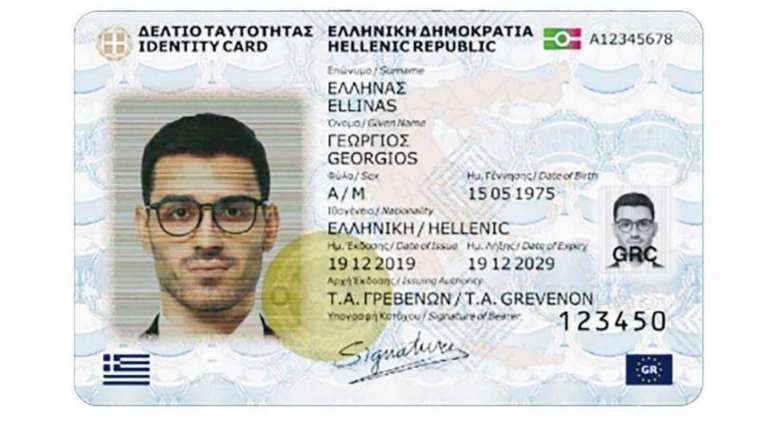 Προσωπικός Αριθμός: Από σήμερα απαραίτητη προϋπόθεση για την έκδοση δελτίου ταυτότητας