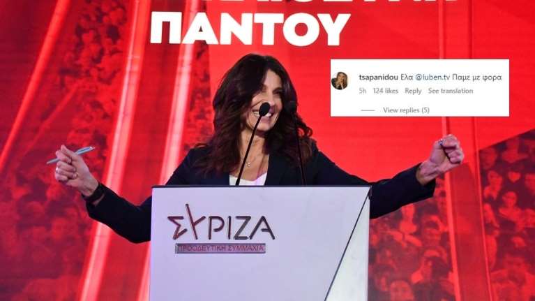 Το τρολάρισμα του LubenTV στην Πόπη Τσαπανίδου για το &quot;πρόεδρε έλα με φόρα&quot; και η απάντησή της