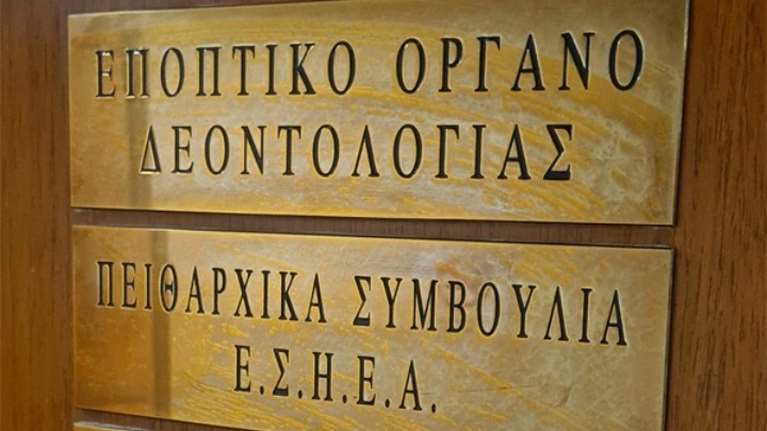 Κολωνός: Εποπτικό Όργανο Δεοντολογίας ΕΣΗΕΑ - Αποτροπιασμός και οργή για τον διασυρμό που συντελείται από ορισμένα ΜΜΕ