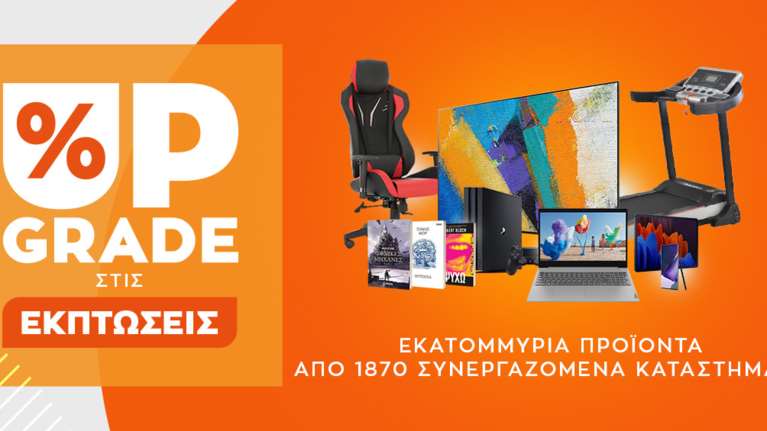 Το Public.gr κάνει Upgrade στις εκπτώσεις