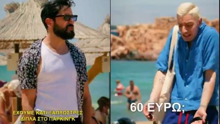 Επικός Ατζαράκης &quot;πετσοκόβει&quot; τα beach bar με τις ξαπλώστρες - &quot;Έχουμε δίπλα στο πάρκινγκ στα 60 ευρώ με αέρα Ibiza... Seat Ibiza&quot;