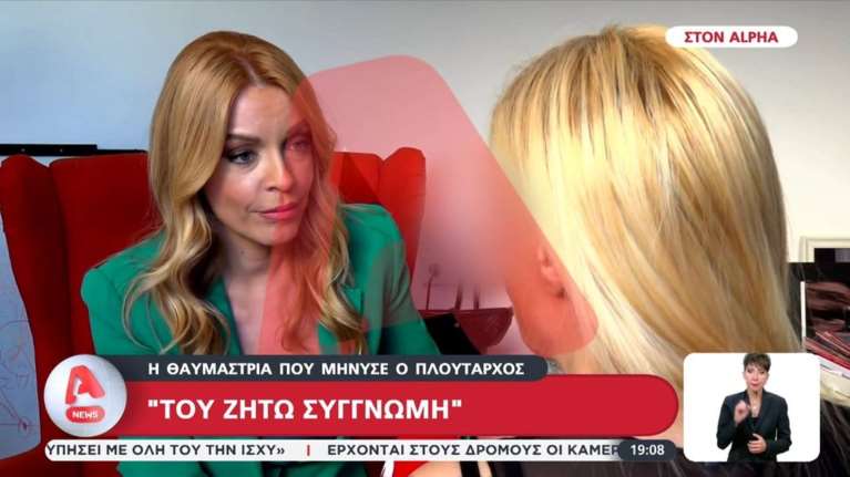 Συγγνώμη ζητά η εμμονική θαυμάστρια του Γιάννη Πλούταρχου - &quot;Παρασύρθηκα, δεν ήθελα να κάνω κάτι κακό&quot;