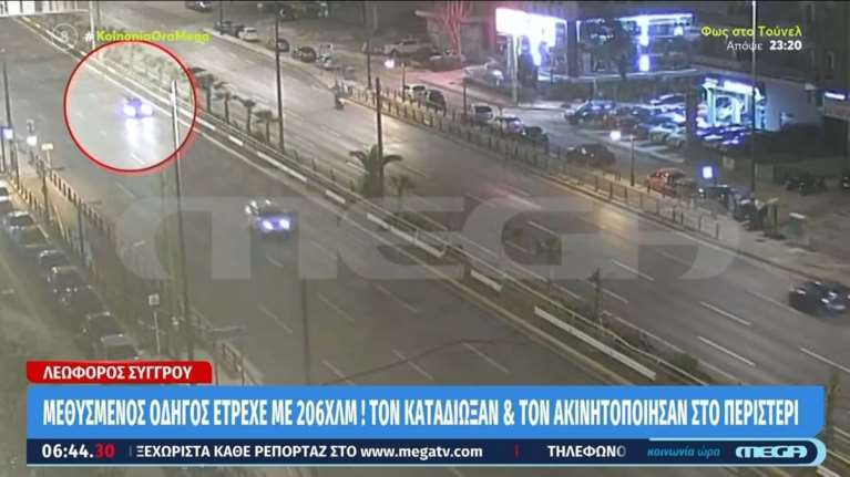 Βίντεο ντοκουμέντο από το ΙΧ που έτρεχε με 206 χλμ./ώρα στη Συγγρού -Υπό την επήρεια αλκοόλ ο οδηγός