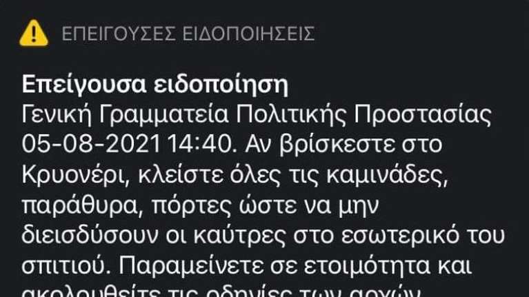 Φωτιά στη Βαρυμπόμπη:  Μήνυμα από το 112 και για Κρυονέρι - "Κλείστε όλες τις καμινάδες, παράθυρα, πόρτες"