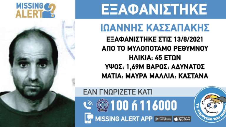 Συναγερμός στις αρχές στο Ρέθυμνο: Εξαφανίστηκε 45χρονος στον Μυλοπόταμο