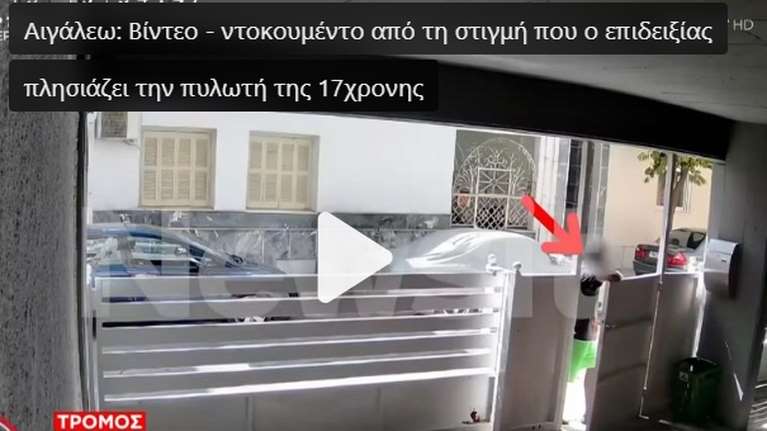 Βίντεο ντοκουμέντο με τον 33χρονο επιδειξία που συνελήφθη στο Αιγάλεω - Παρενόχλησε δύο κορίτσια