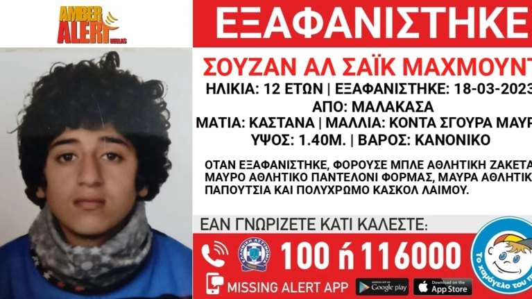 Θρίλερ στη Μαλακάσα: Συναγερμός στις Αρχές για εξαφάνιση 12χρονης [εικόνα]