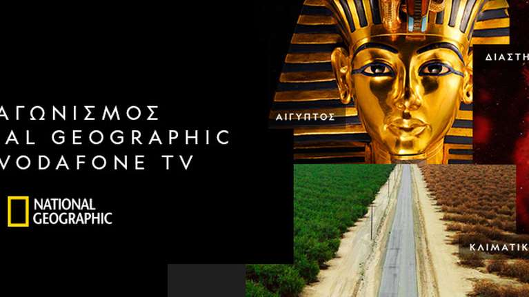 Μεγάλος Διαγωνισμός από το Vodafone TV και το National Geographic