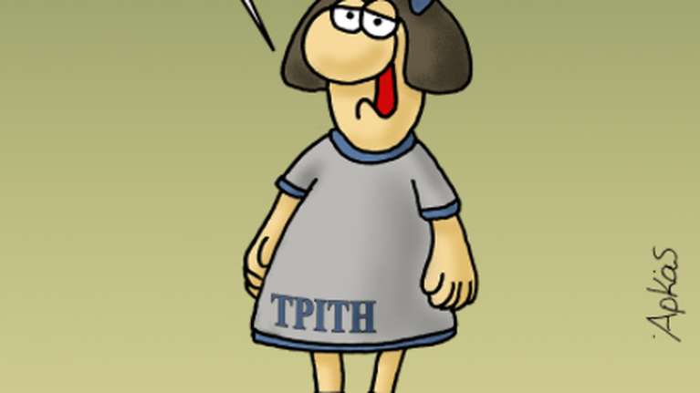 Αρκάς: Η Τρίτη με... κρίση προσωπικότητας [εικόνα]