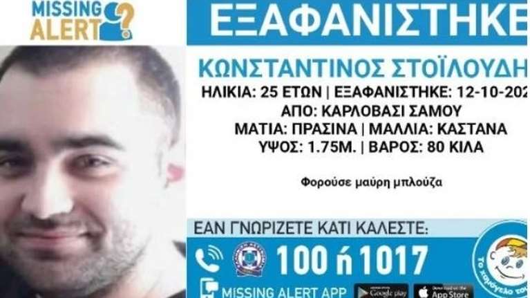 Συναγερμός για την εξαφάνιση 25χρονου από τη Σάμο: Είχε πάρει το πλοίο για Πειραιά