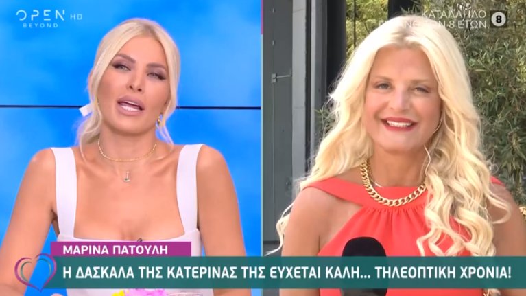 Μαρίνα Πατούλη στην πρώην μαθήτριά της Κατερίνα Καινούργιου: &quot;Καλή τηλεοπτική σεζόν&quot; [Βίντεο]