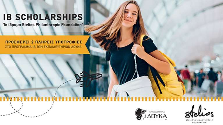 Υποτροφίες για το σχολικό έτος 2021 - 22 απο τα Εκπαιδευτήρια Δούκα και το &quot;STELIOS PHILANTHROPIC FOUNDATION&quot;